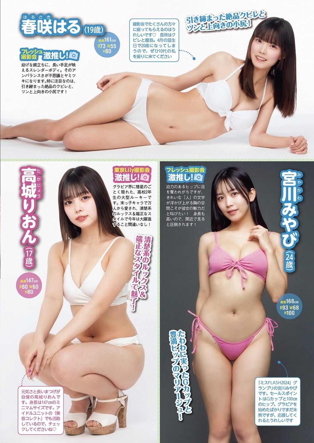 TGIF Photo Session 週プレ賞 2024冬, Weekly Playboy 2024 No.11 (週刊プレイボーイ 2024年11号)