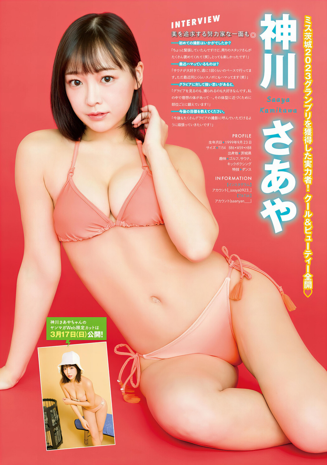 Pick up Girls!, Young Magazine 2024 No.14 (ヤングマガジン 2024年14号)