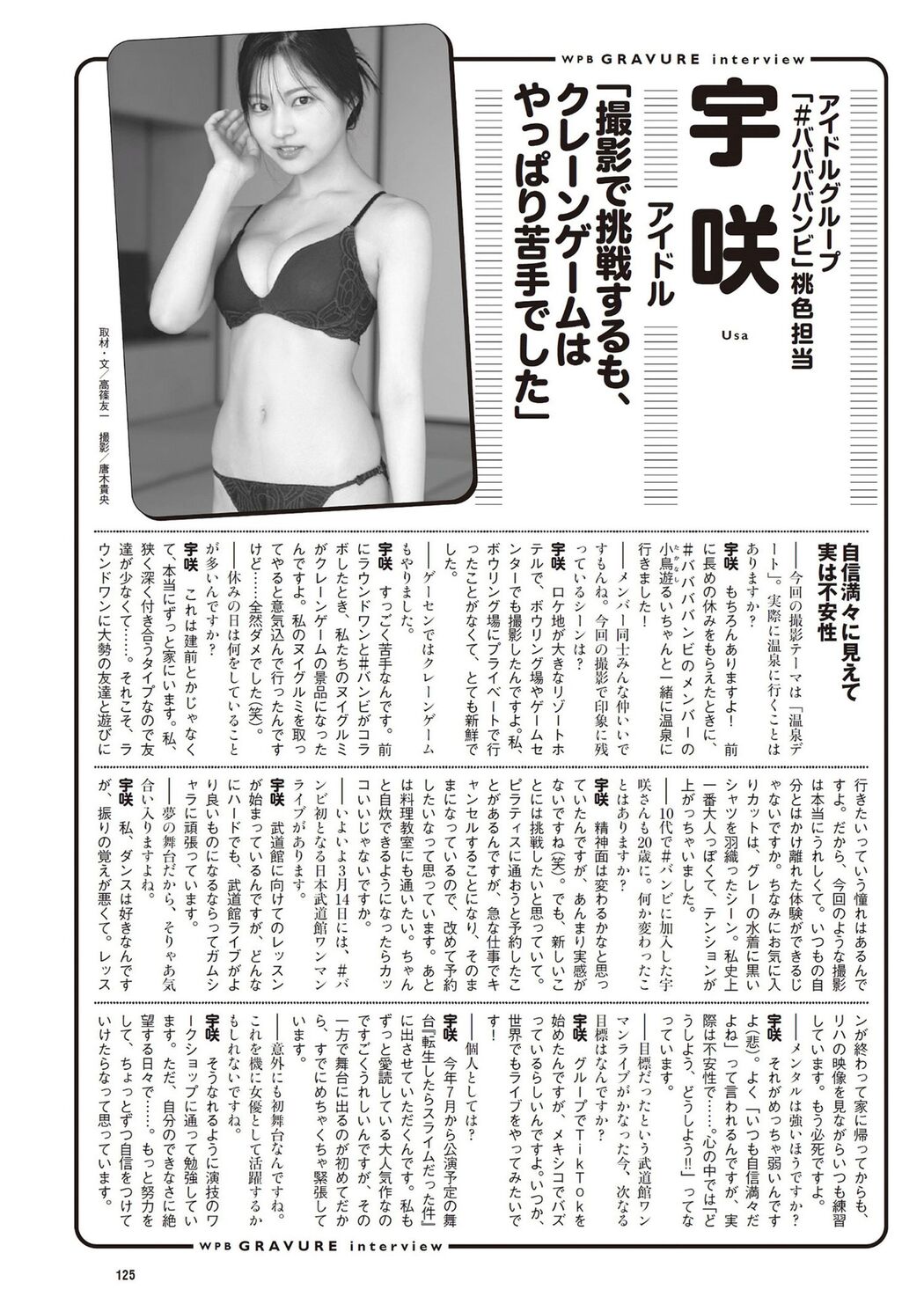 USA 宇咲, Weekly Playboy 2024 No.11 (週刊プレイボーイ 2024年11号)