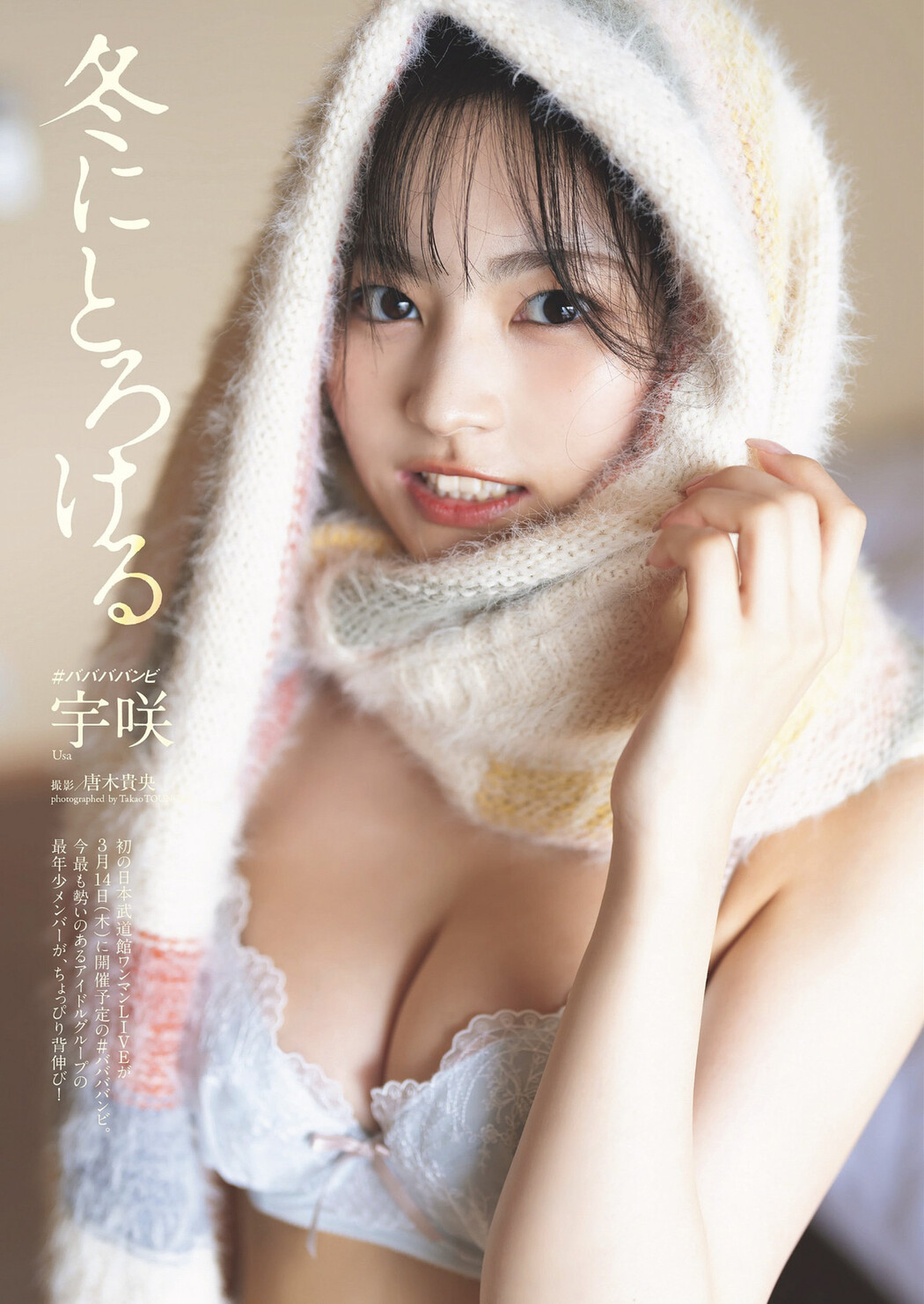 USA 宇咲, Weekly Playboy 2024 No.11 (週刊プレイボーイ 2024年11号) Cover Photo
