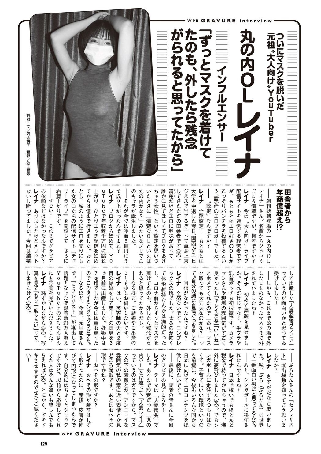 Marunouchi OL Reina 丸の内OLレイナ, Weekly Playboy 2024 No.11 (週刊プレイボーイ 2024年11号)