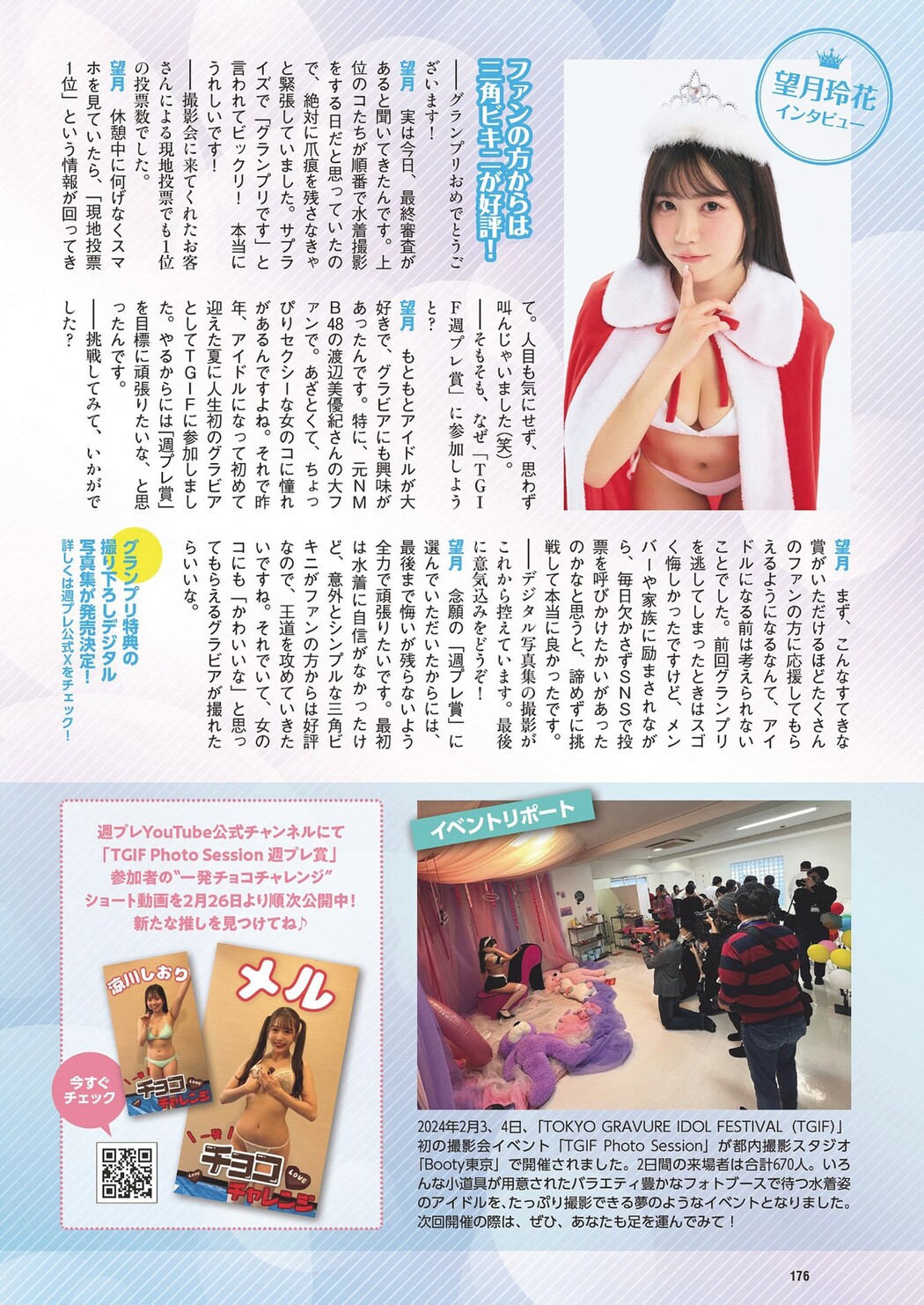 TGIF Photo Session 週プレ賞 2024冬, Weekly Playboy 2024 No.11 (週刊プレイボーイ 2024年11号)