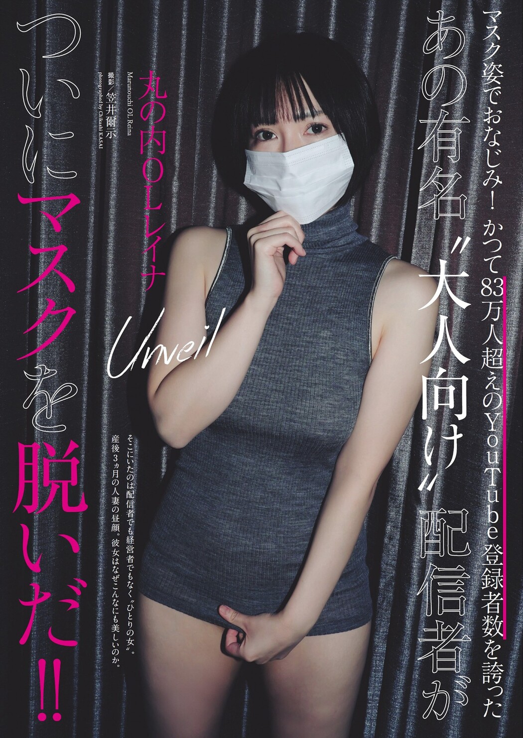 Marunouchi OL Reina 丸の内OLレイナ, Weekly Playboy 2024 No.11 (週刊プレイボーイ 2024年11号) Cover Photo