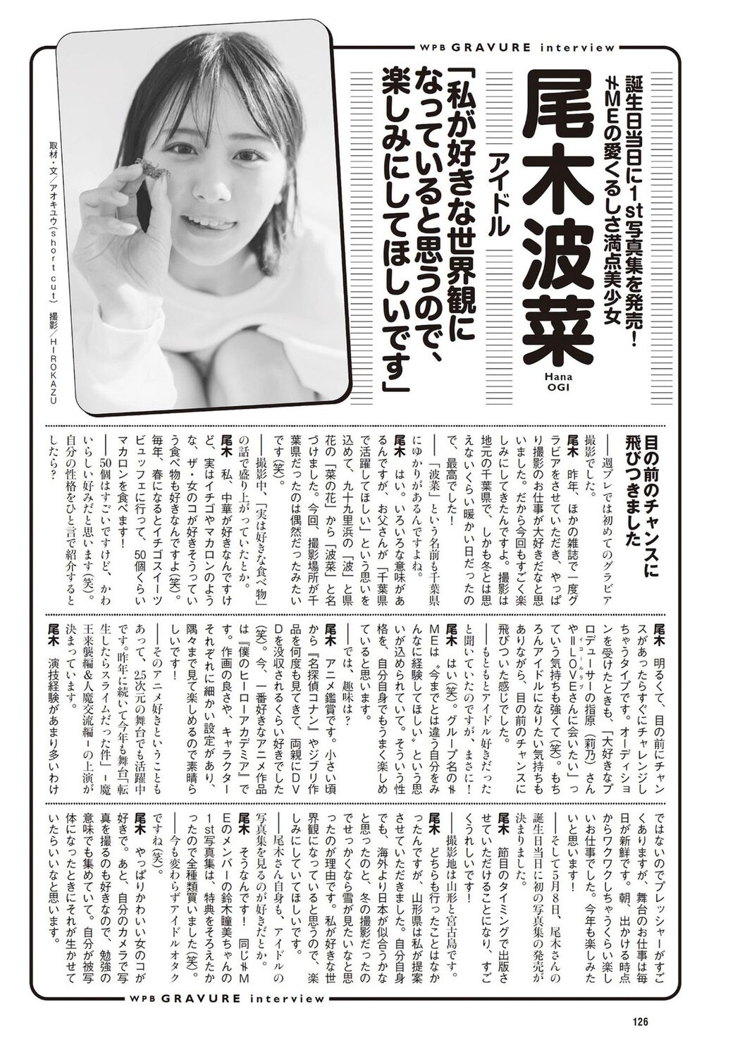 Hana Ogi 尾木波菜, Weekly Playboy 2024 No.11 (週刊プレイボーイ 2024年11号)