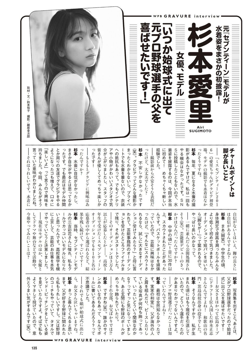 Airi Sugimoto 杉本愛里, Weekly Playboy 2024 No.13 (週刊プレイボーイ 2024年13号)