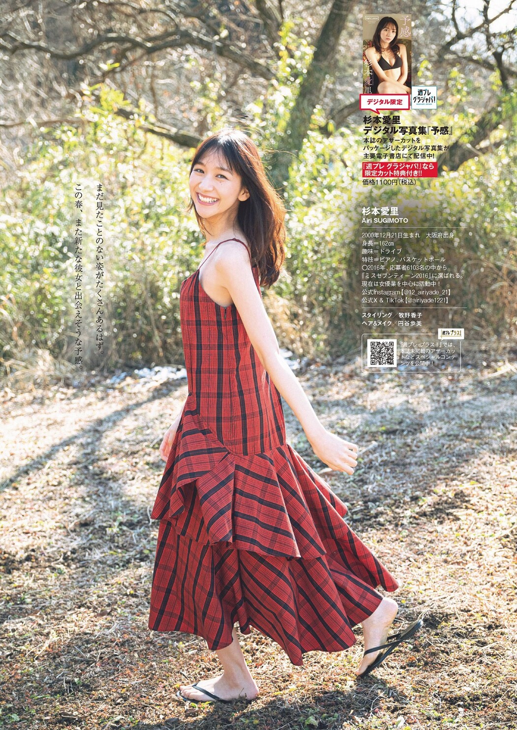 Airi Sugimoto 杉本愛里, Weekly Playboy 2024 No.13 (週刊プレイボーイ 2024年13号)