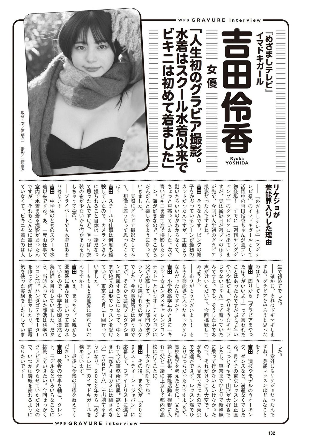 Ryoka Yoshida 吉田伶香, Weekly Playboy 2024 No.13 (週刊プレイボーイ 2024年13号)