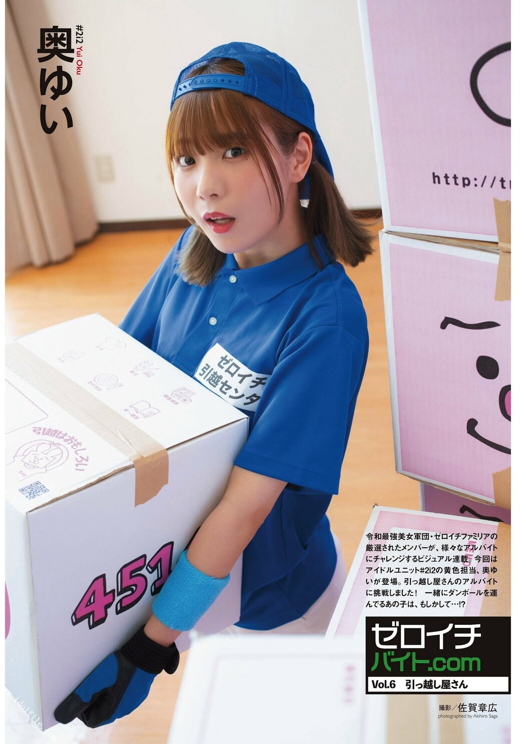 Yui Oku 奥ゆい, ENTAME 2022.10 (月刊エンタメ 2022年10月号) Cover Photo