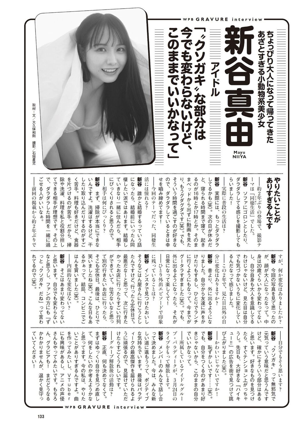 Mayu Niiya 新谷真由, Weekly Playboy 2024 No.13 (週刊プレイボーイ 2024年13号)