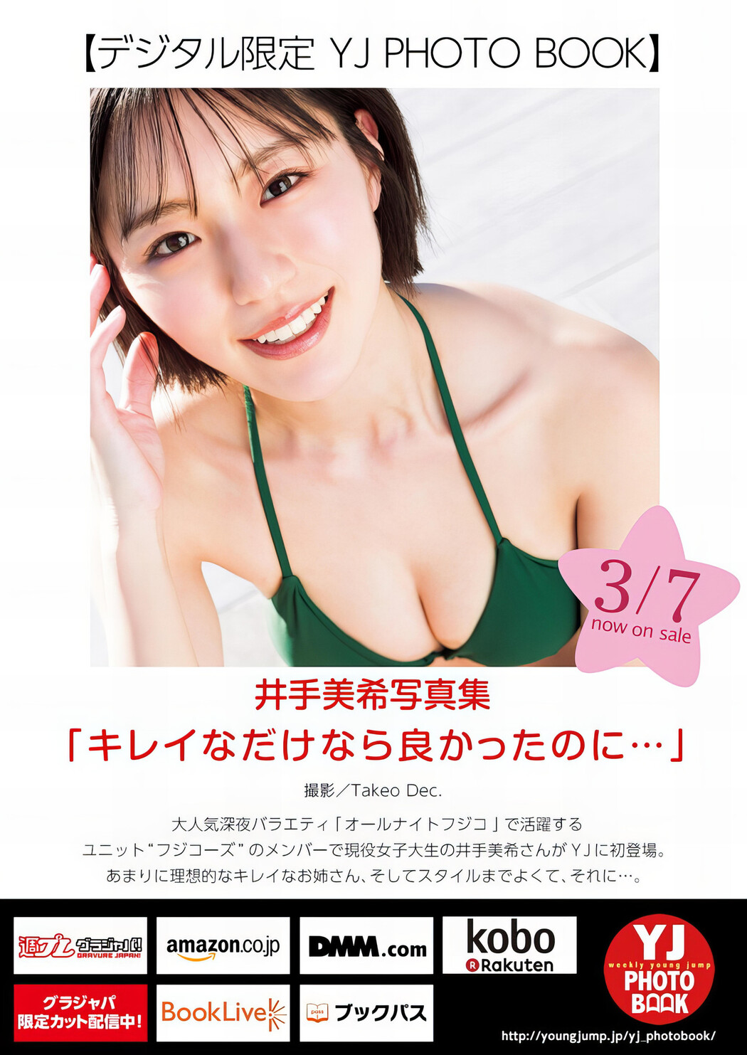 Miki Ide 井手美希, Young Jump 2024 No.14 (ヤングジャンプ 2024年14号)