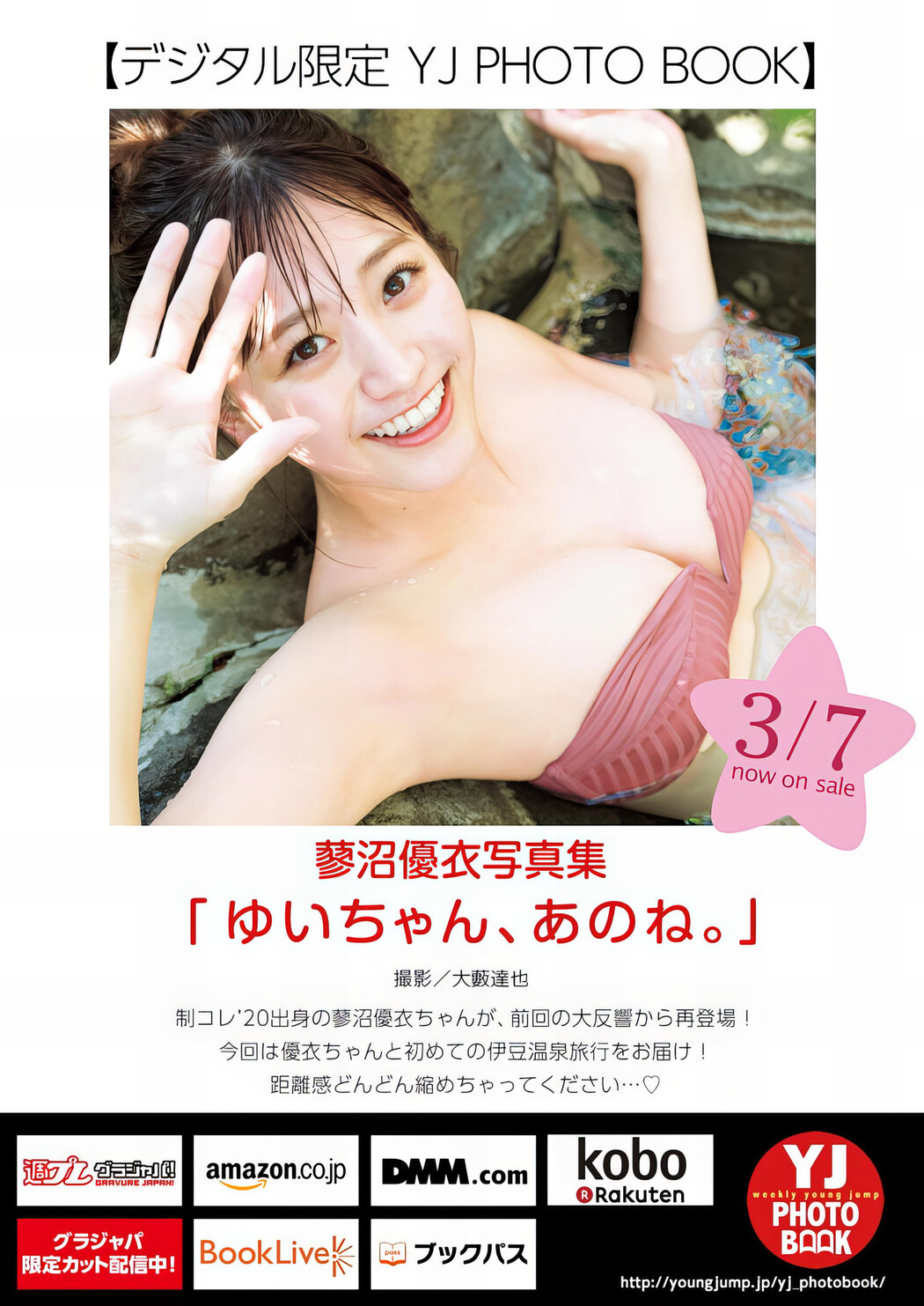 Yui Tadenuma 蓼沼優衣, Young Jump 2024 No.14 (ヤングジャンプ 2024年14号)
