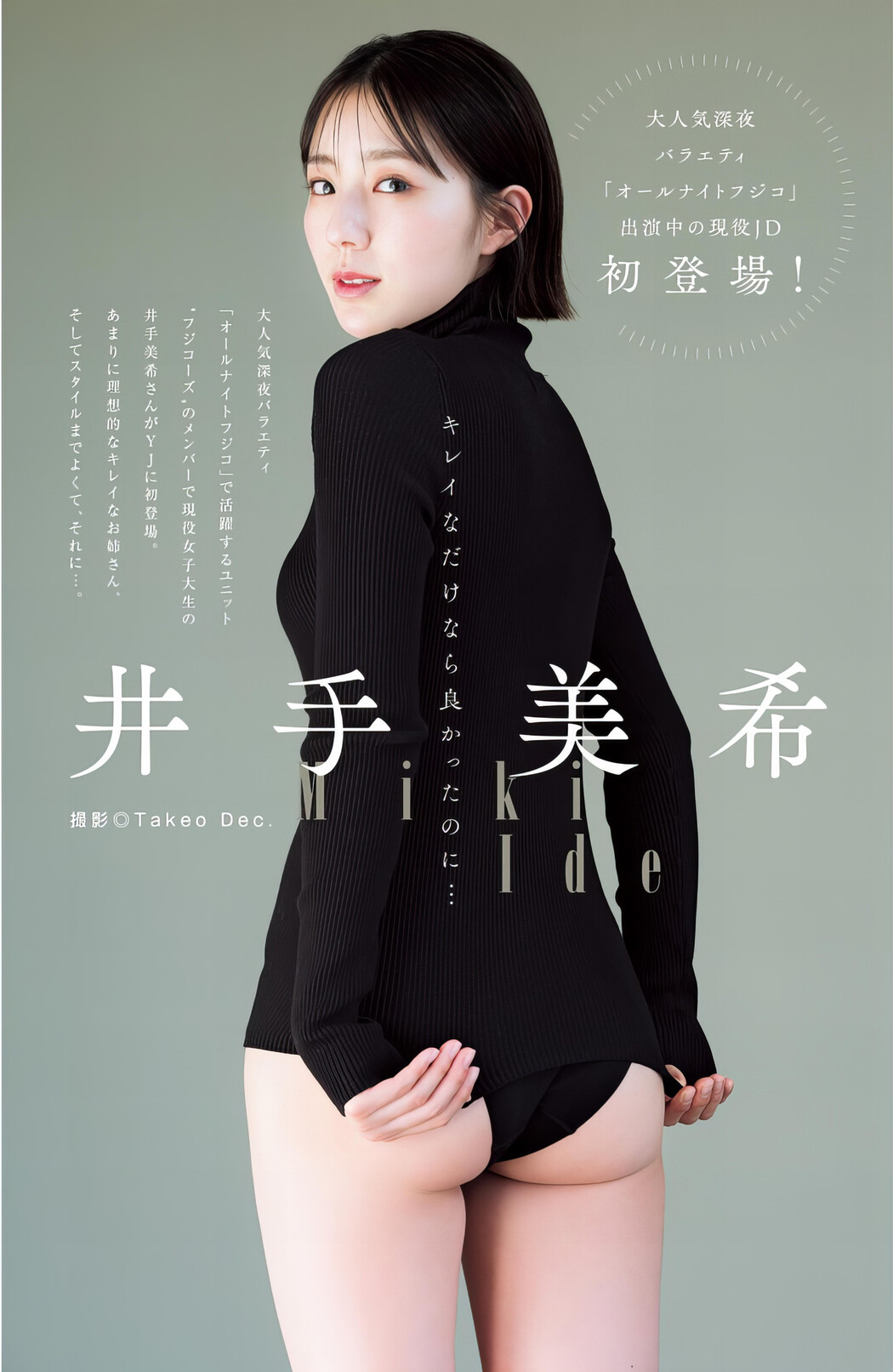 Miki Ide 井手美希, Young Jump 2024 No.14 (ヤングジャンプ 2024年14号) Cover Photo