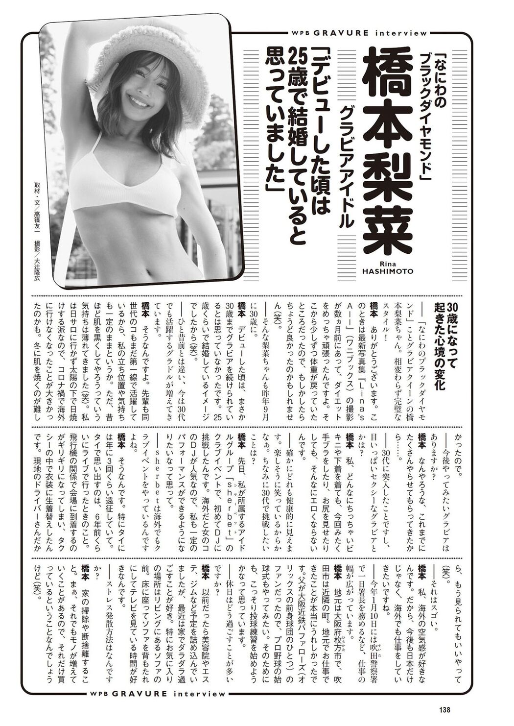 Rina Hashimoto 橋本梨菜, Weekly Playboy 2024 No.13 (週刊プレイボーイ 2024年13号)