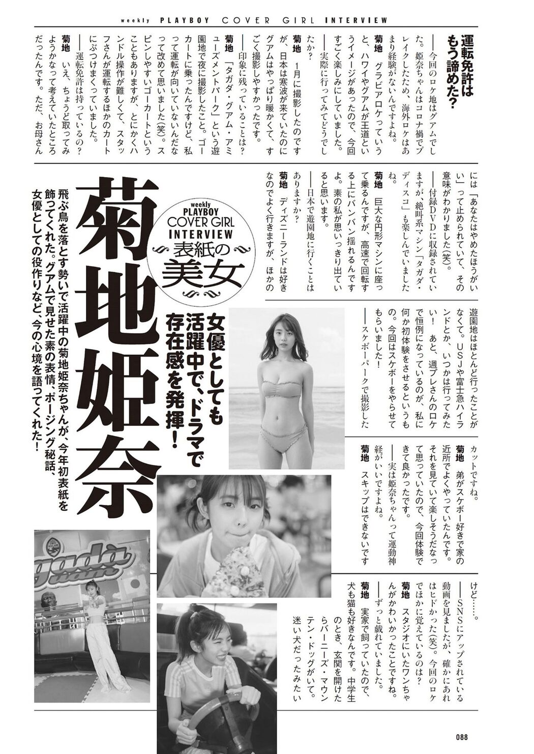 Hina Kikuchi 菊地姫奈, Weekly Playboy 2024 No.13 (週刊プレイボーイ 2024年13号)