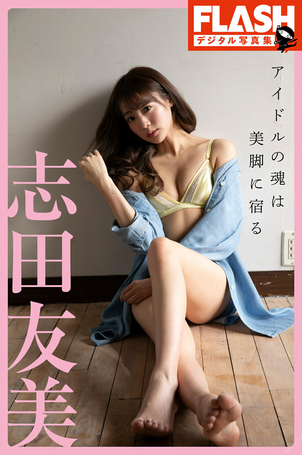 Yuumi Shida 志田友美, FLASHデジタル写真集 [アイドルの魂は美脚に宿る] Set.01 Cover Photo