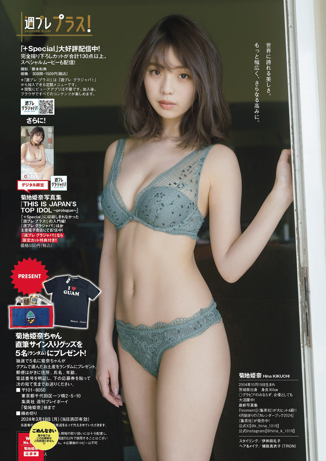Hina Kikuchi 菊地姫奈, Weekly Playboy 2024 No.13 (週刊プレイボーイ 2024年13号)