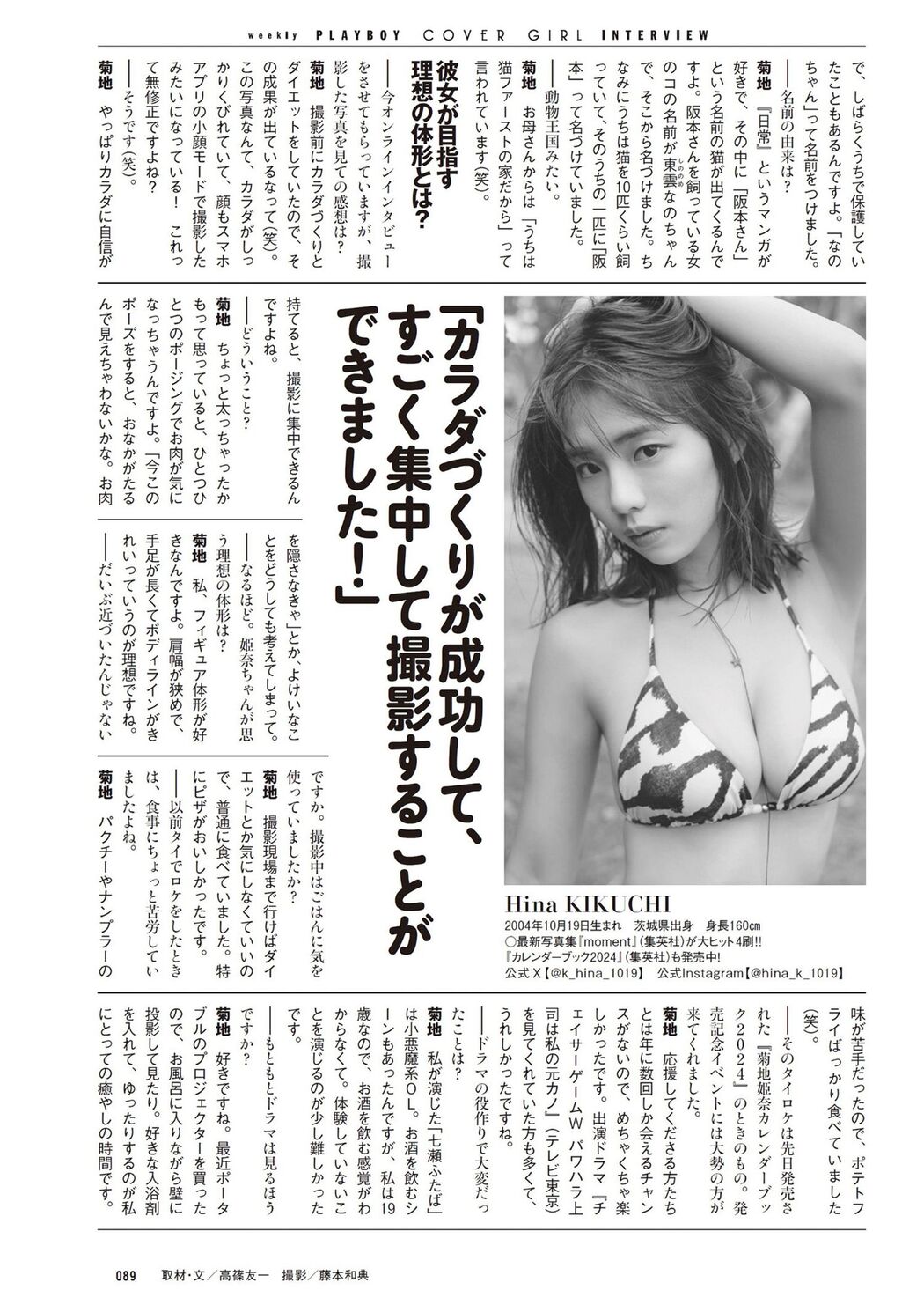 Hina Kikuchi 菊地姫奈, Weekly Playboy 2024 No.13 (週刊プレイボーイ 2024年13号)