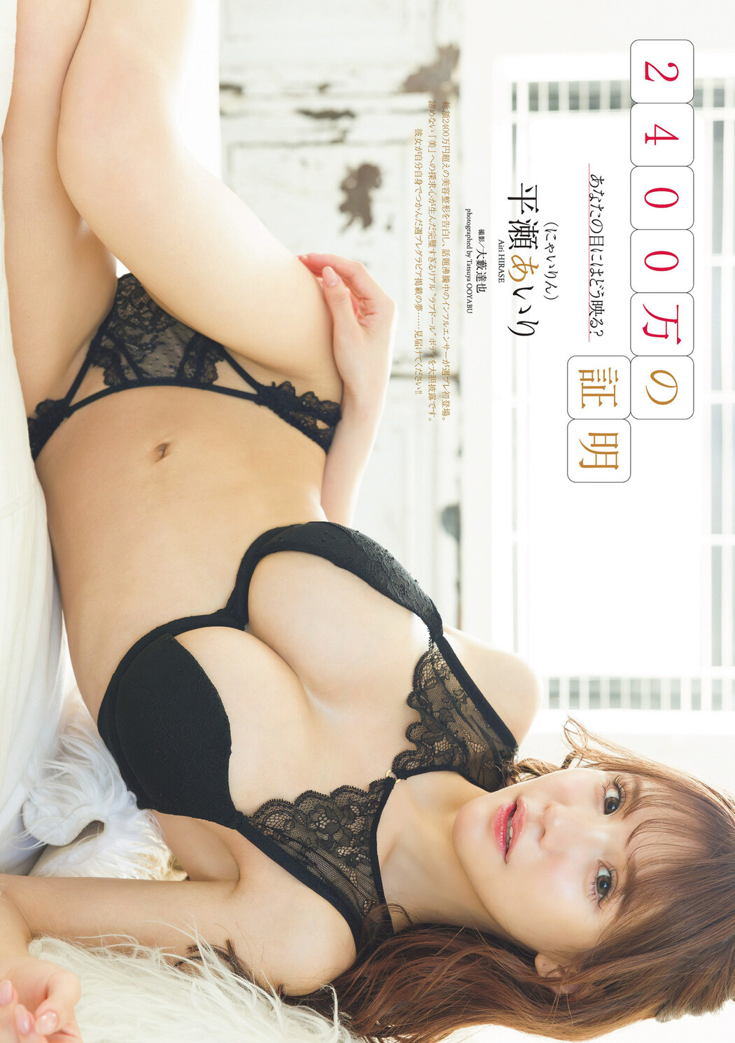 Airi Hirase 平瀬あいり, Weekly Playboy 2024 No.13 (週刊プレイボーイ 2024年13号)