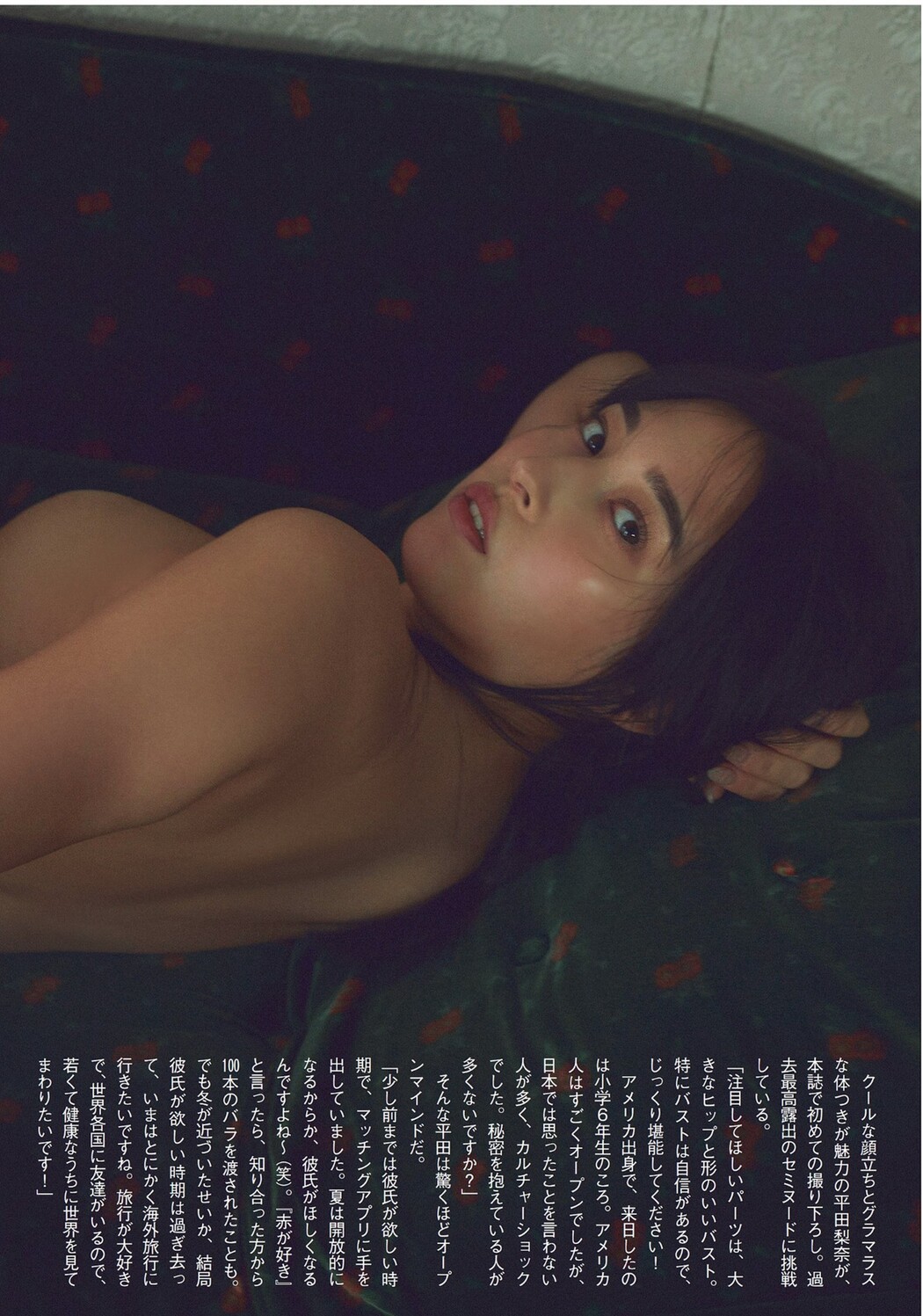 Rina Hirata 平田梨奈, FLASH 2024.03.19 (フラッシュ 2024年3月19日号)