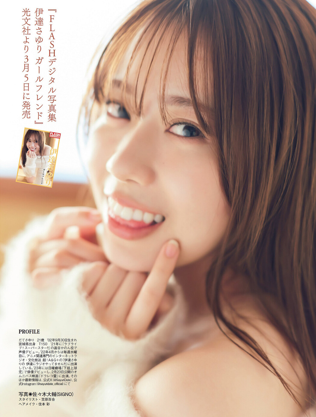 Sayuri Date 伊達さゆり, FLASH 2024.03.19 (フラッシュ 2024年3月19日号)