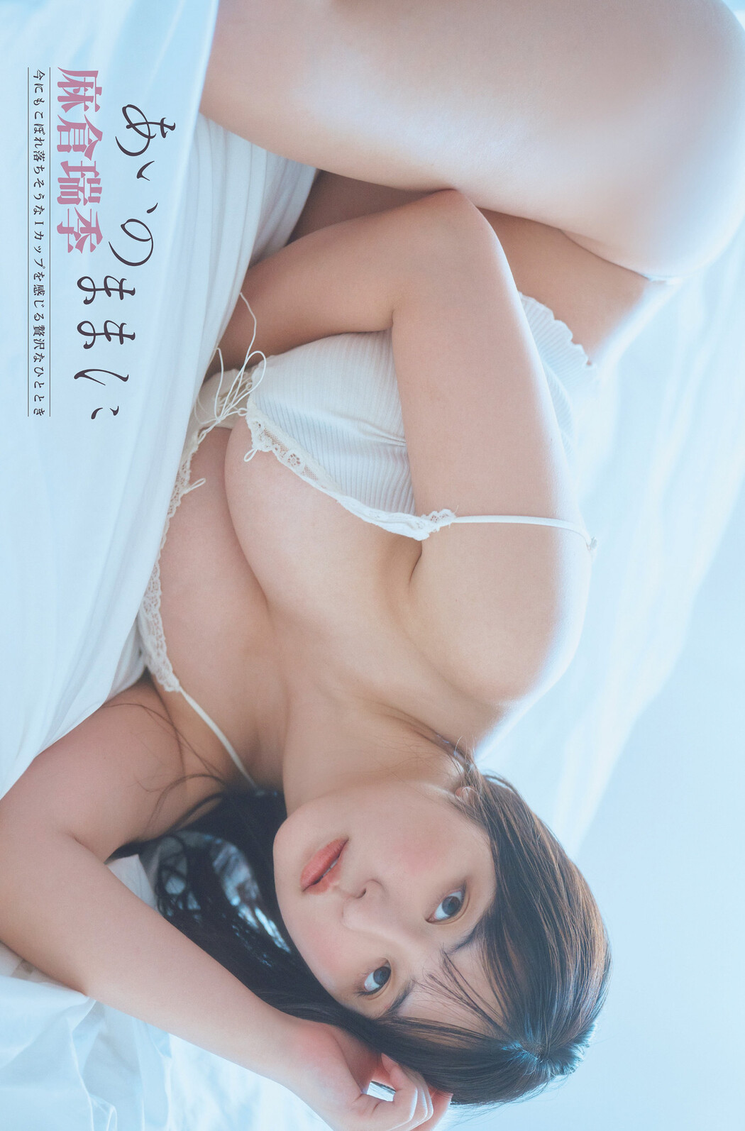 Mizuki Asakura 麻倉瑞希, FLASH 2024.03.19 (フラッシュ 2024年3月19日号)