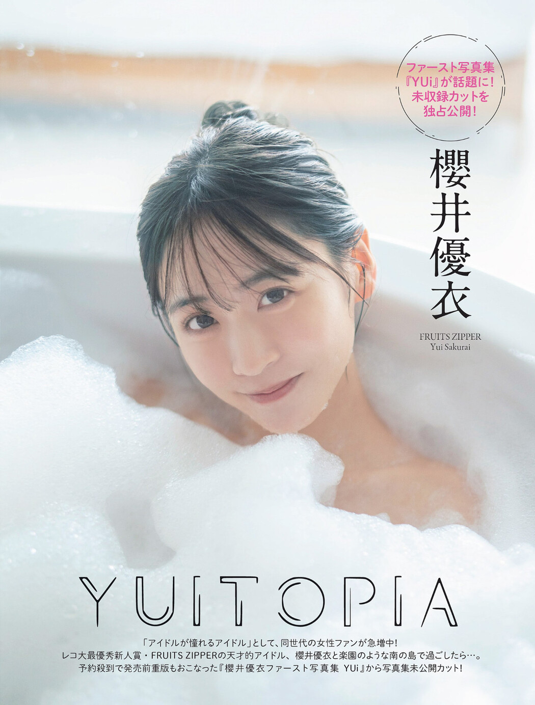 Yui Sakurai 櫻井優衣, FLASH 2024.03.19 (フラッシュ 2024年3月19日号) Cover Photo