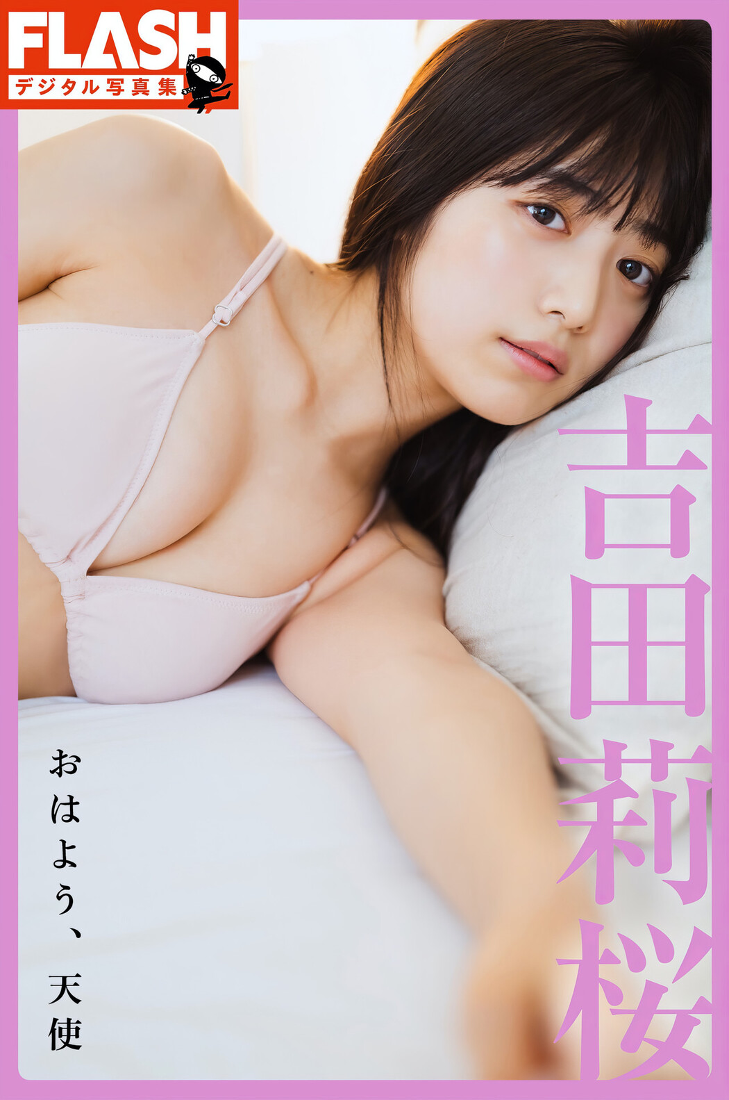 Rio Yoshida 吉田莉桜, FLASHデジタル写真集 [おはよう天使] Set.02 Cover Photo