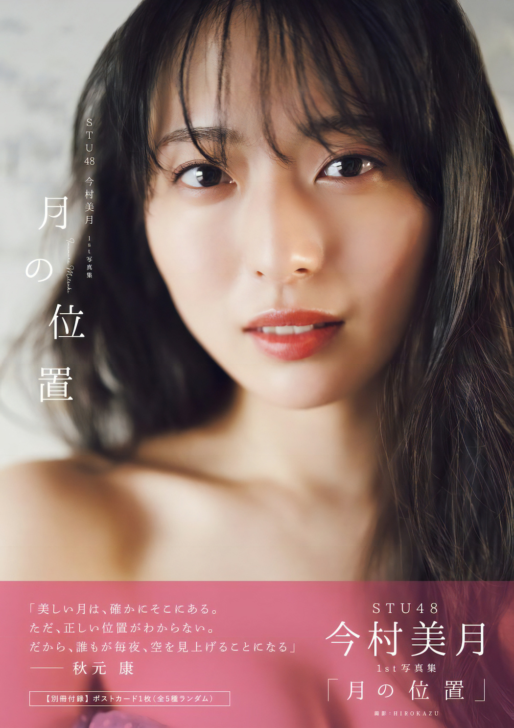 Mitsuki Imamura 今村美月, FLASH 2024.03.19 (フラッシュ 2024年3月19日号)