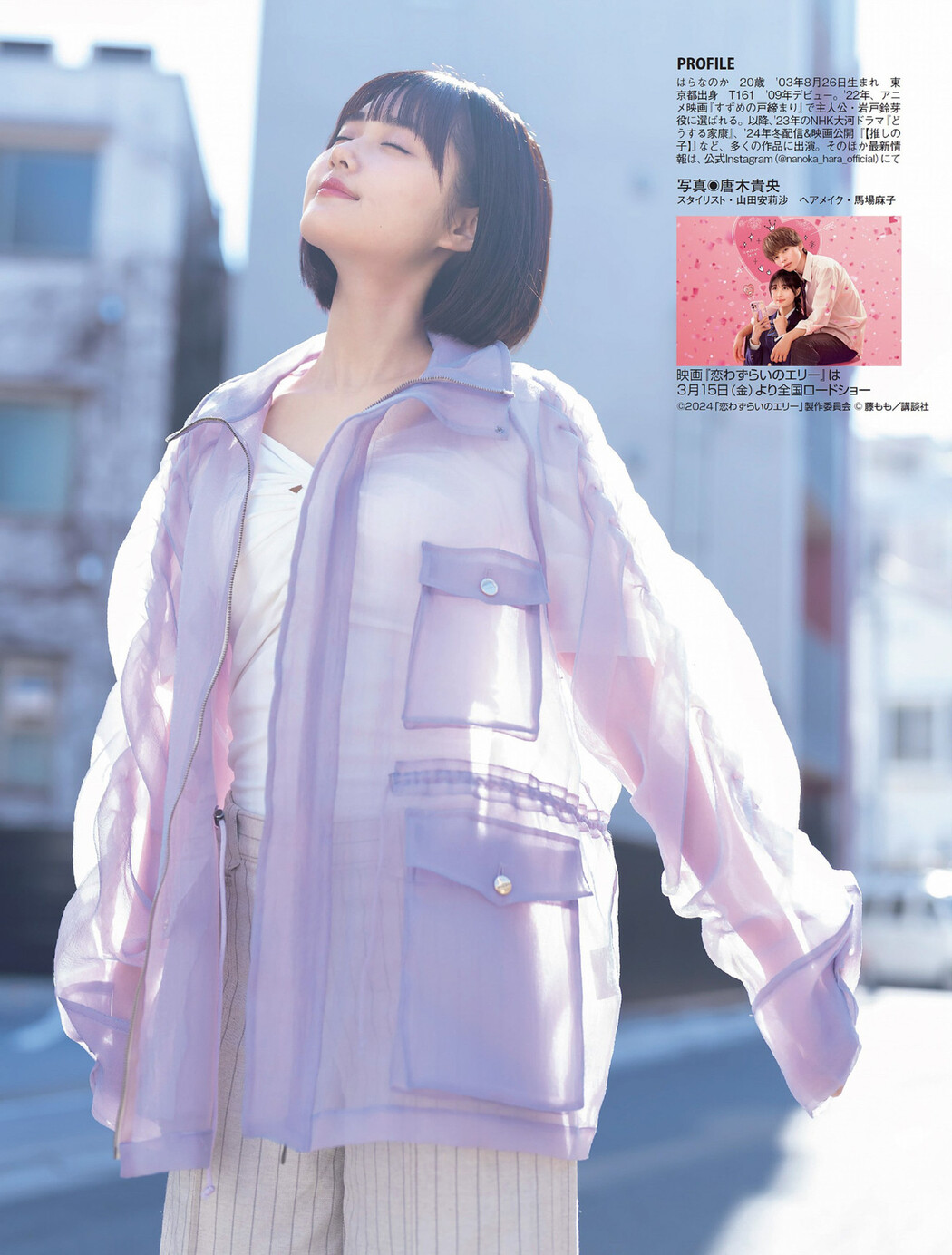 Nanoka Hara 原菜乃華, FLASH 2024.03.19 (フラッシュ 2024年3月19日号)