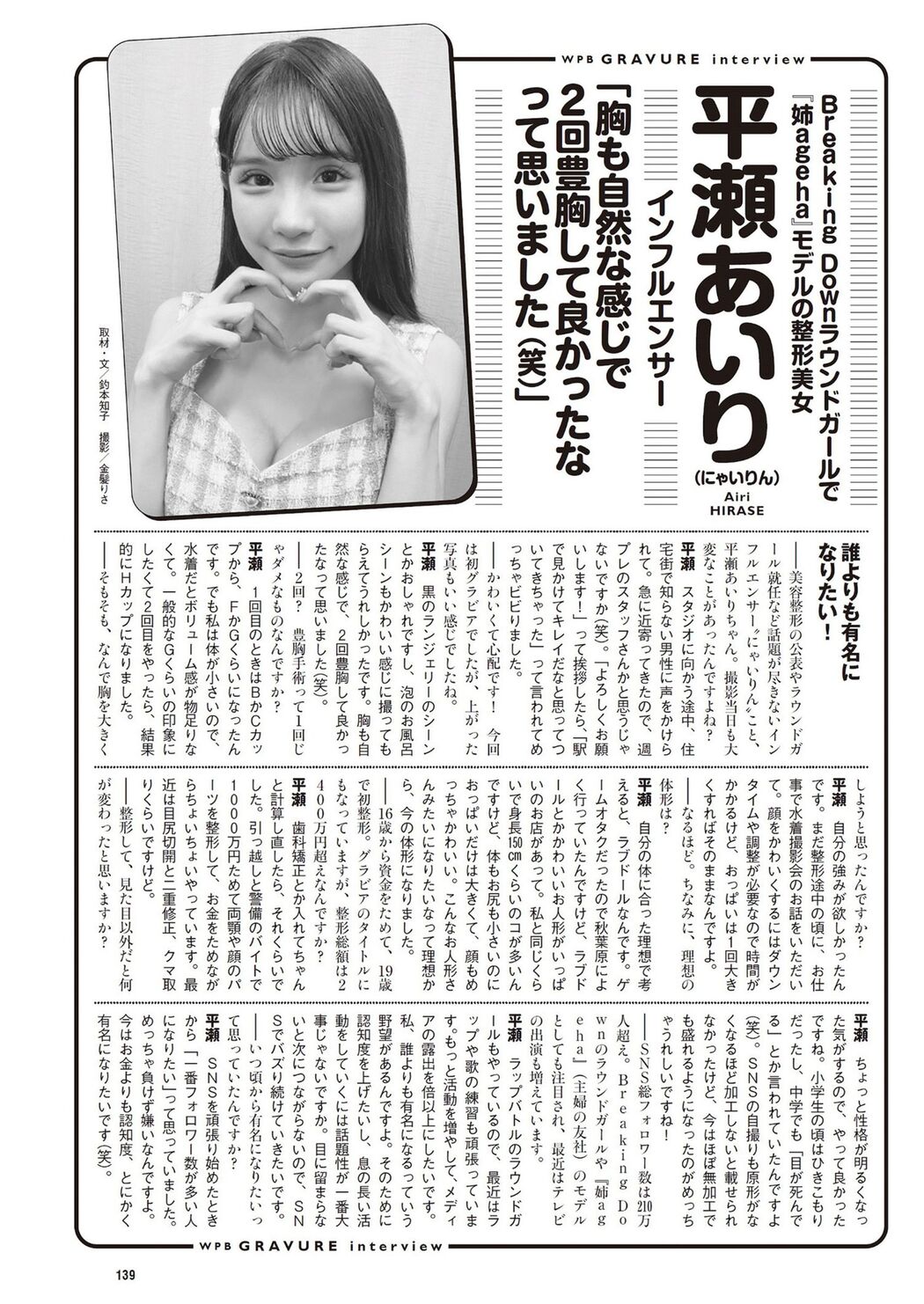 Airi Hirase 平瀬あいり, Weekly Playboy 2024 No.13 (週刊プレイボーイ 2024年13号)