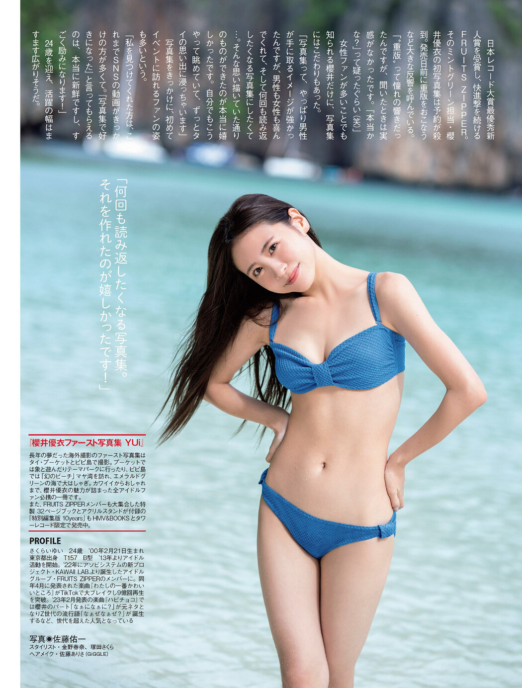 Yui Sakurai 櫻井優衣, FLASH 2024.03.19 (フラッシュ 2024年3月19日号)