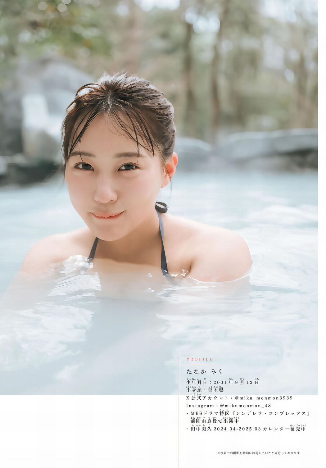 Miku Tanaka 田中美久, Shonen Magazine 2024 No.15 (週刊少年マガジン 2024年15号)
