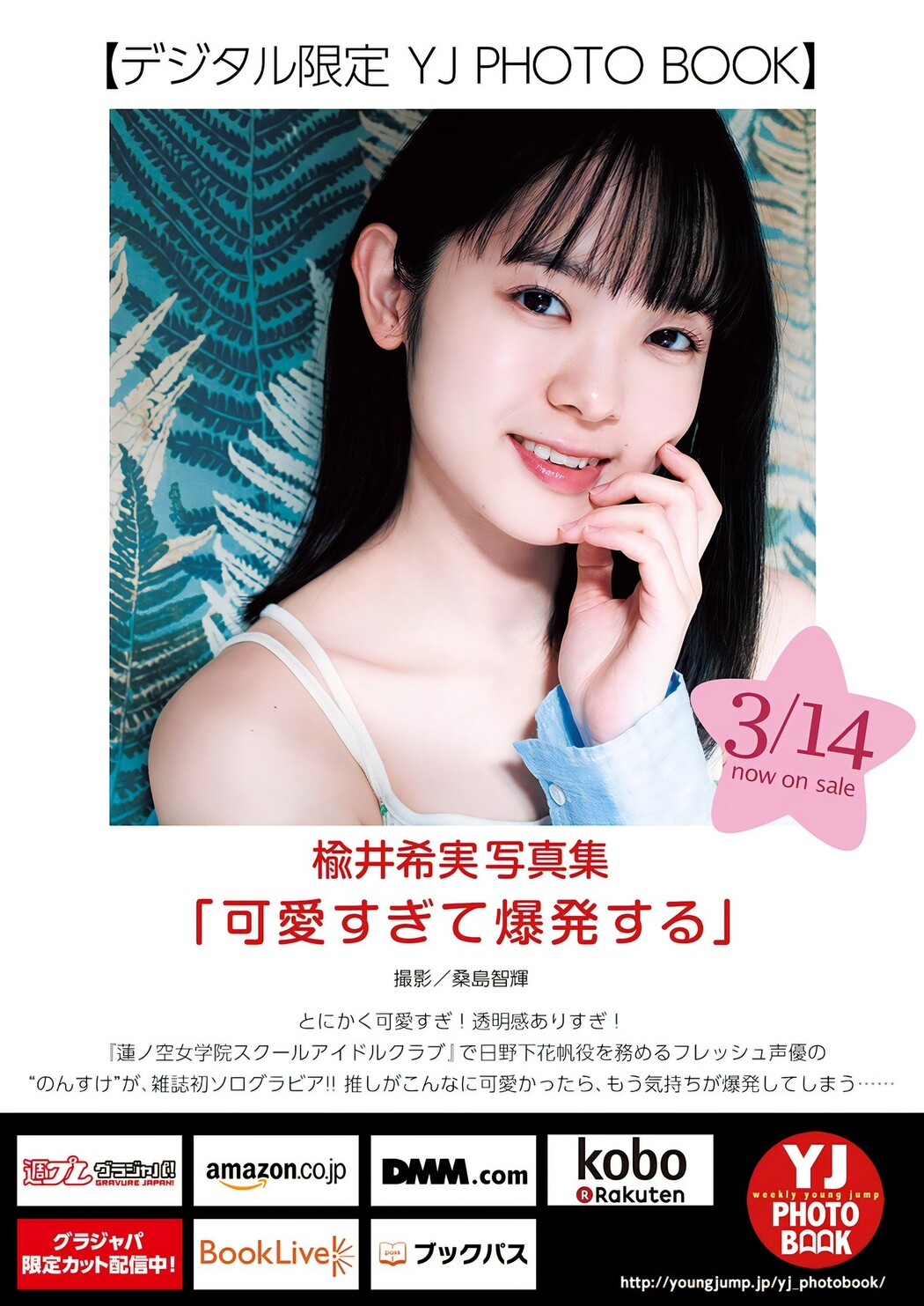 Nirei Nozomi 楡井希実, Young Jump 2024 No.15 (ヤングジャンプ 2024年15号)