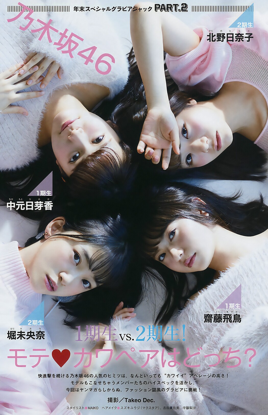Nogizaka46 乃木坂46, Young Magazine 2017 No.03 (ヤングマガジン 2017年3号) Cover Photo