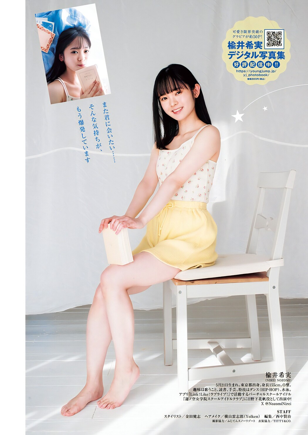 Nirei Nozomi 楡井希実, Young Jump 2024 No.15 (ヤングジャンプ 2024年15号)