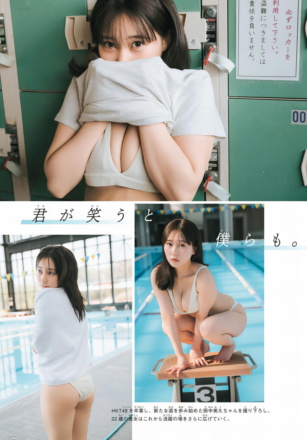 Miku Tanaka 田中美久, Shonen Magazine 2024 No.15 (週刊少年マガジン 2024年15号)