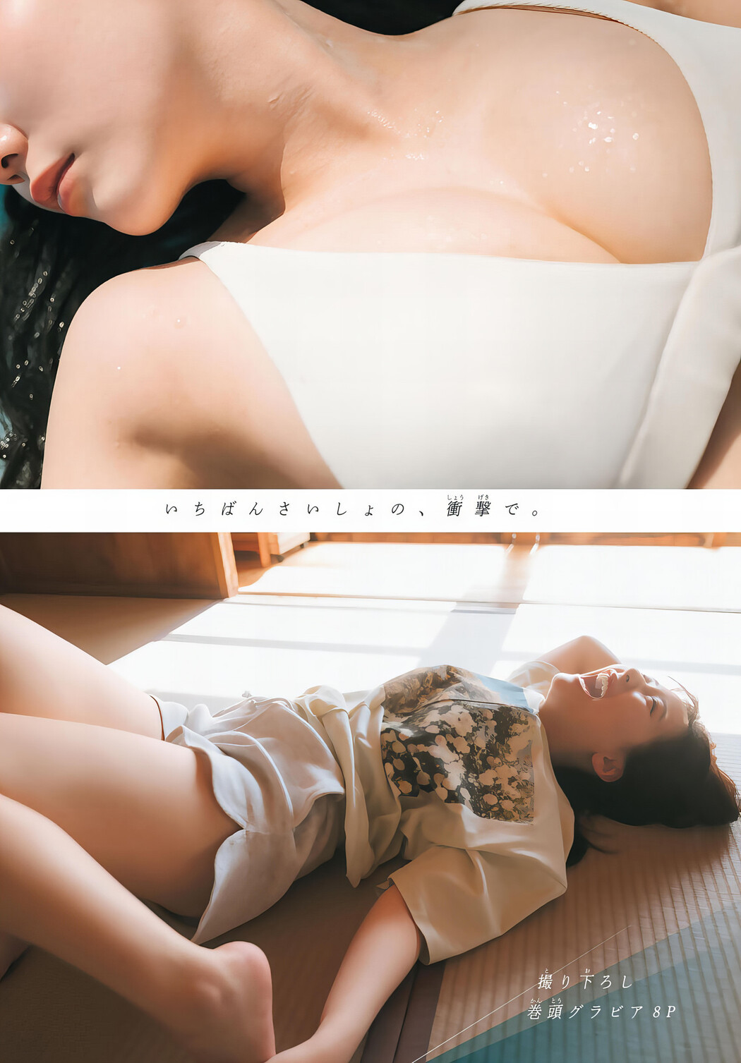 Miku Tanaka 田中美久, Shonen Magazine 2024 No.15 (週刊少年マガジン 2024年15号)