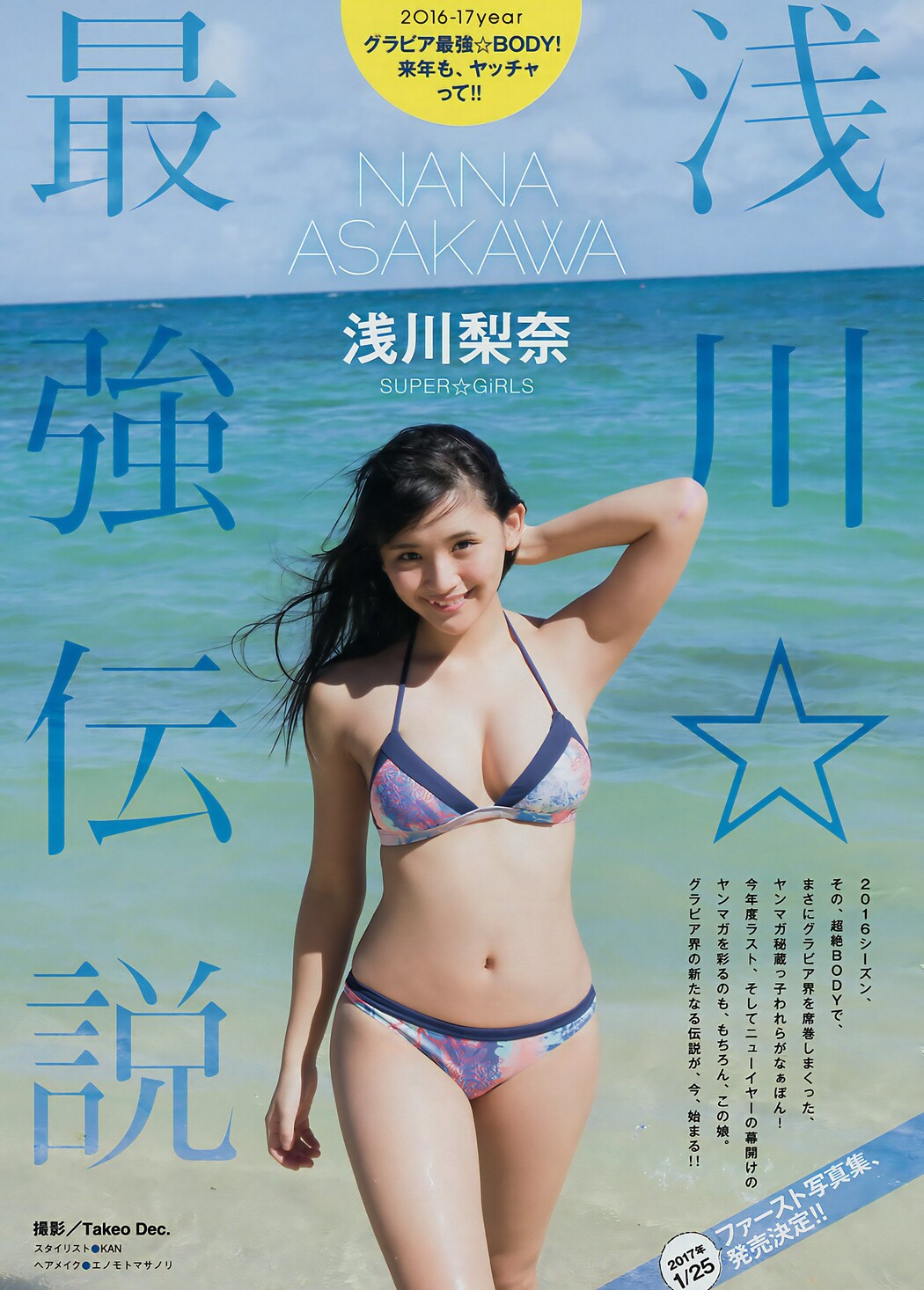 Nana Asakawa 浅川梨奈, Young Magazine 2017 No.05 (ヤングマガジン 2017年5号)