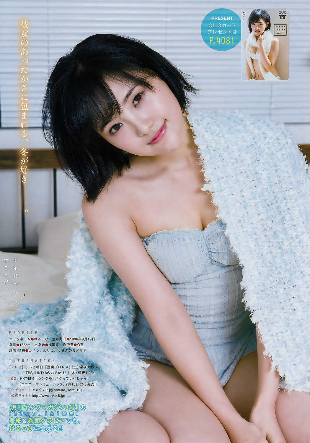 Haruka Kodama 兒玉遥, Young Magazine 2017 No.08 (ヤングマガジン 2017年8号)