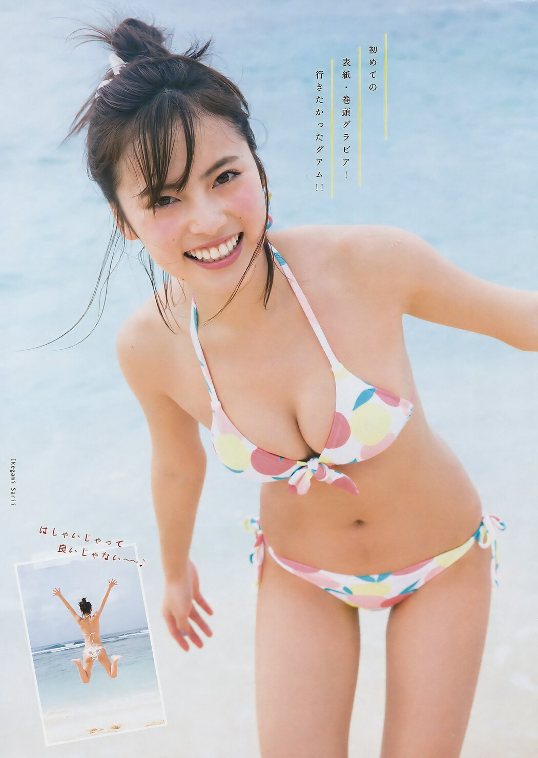 Sarii Ikegami 池上紗理依, Young Magazine 2017 No.09 (ヤングマガジン 2017年9号)