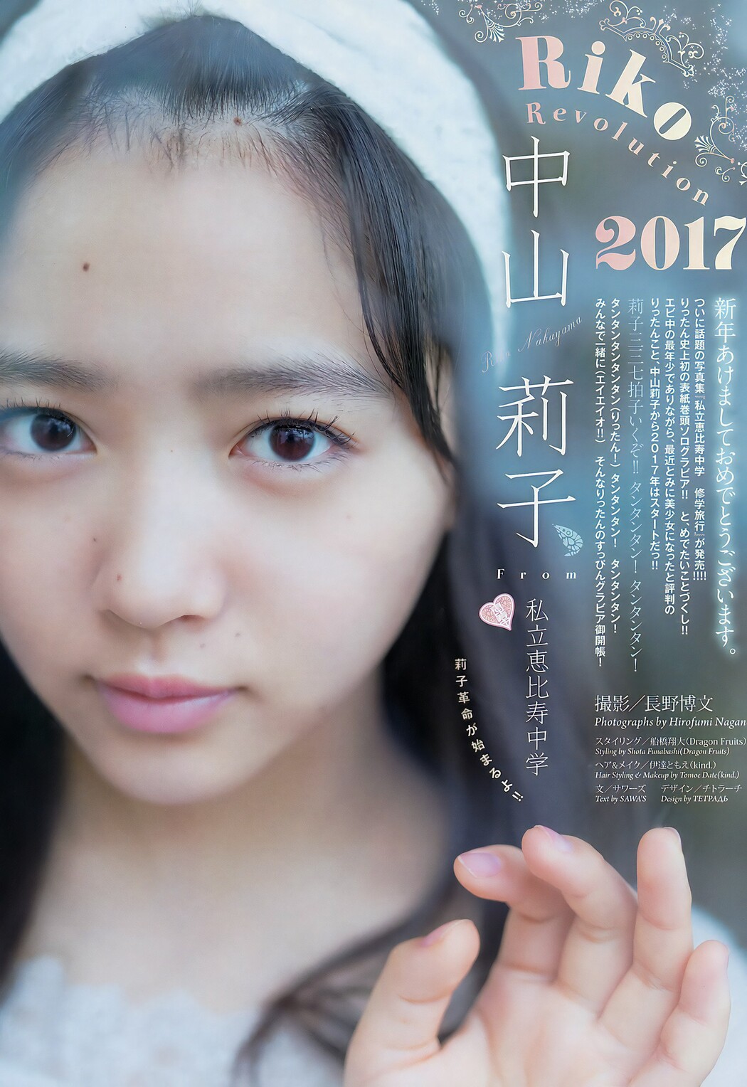 Riko Nakayama 中山莉子, Big Comic Spirits 2017 No.06 (ビッグコミックスピリッツ 2017年6号)