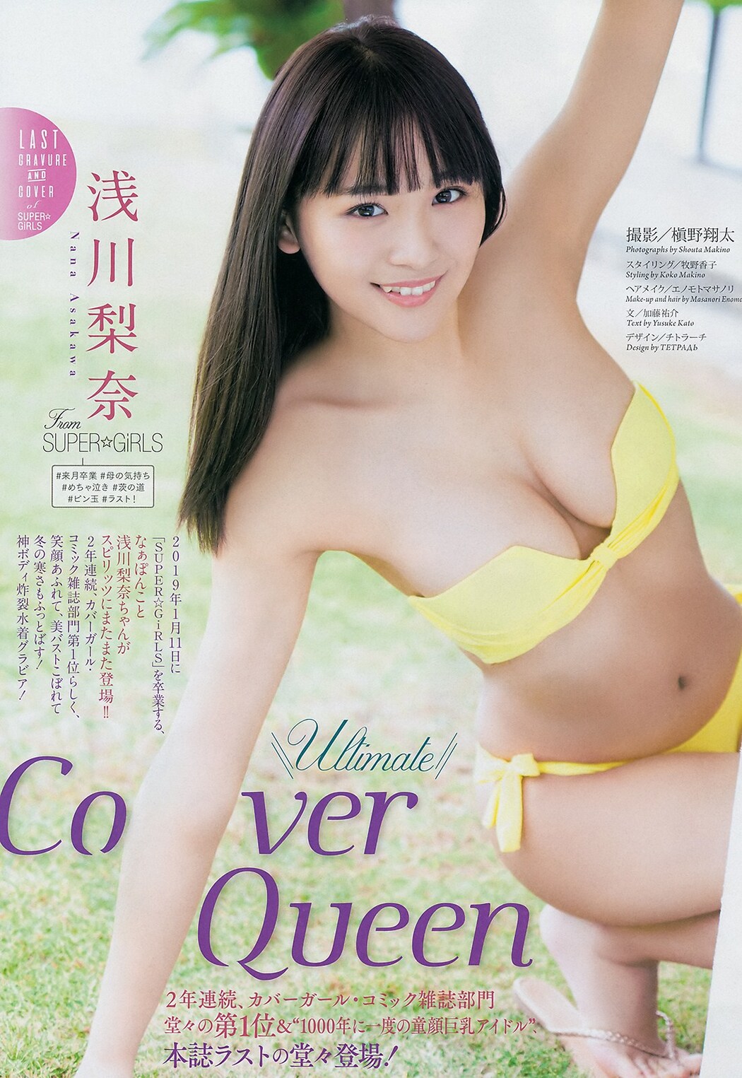 Nana Asakawa 浅川梨奈, Big Comic Spirits 2019 No.02-03 (ビッグコミックスピリッツ 2019年02-03号)