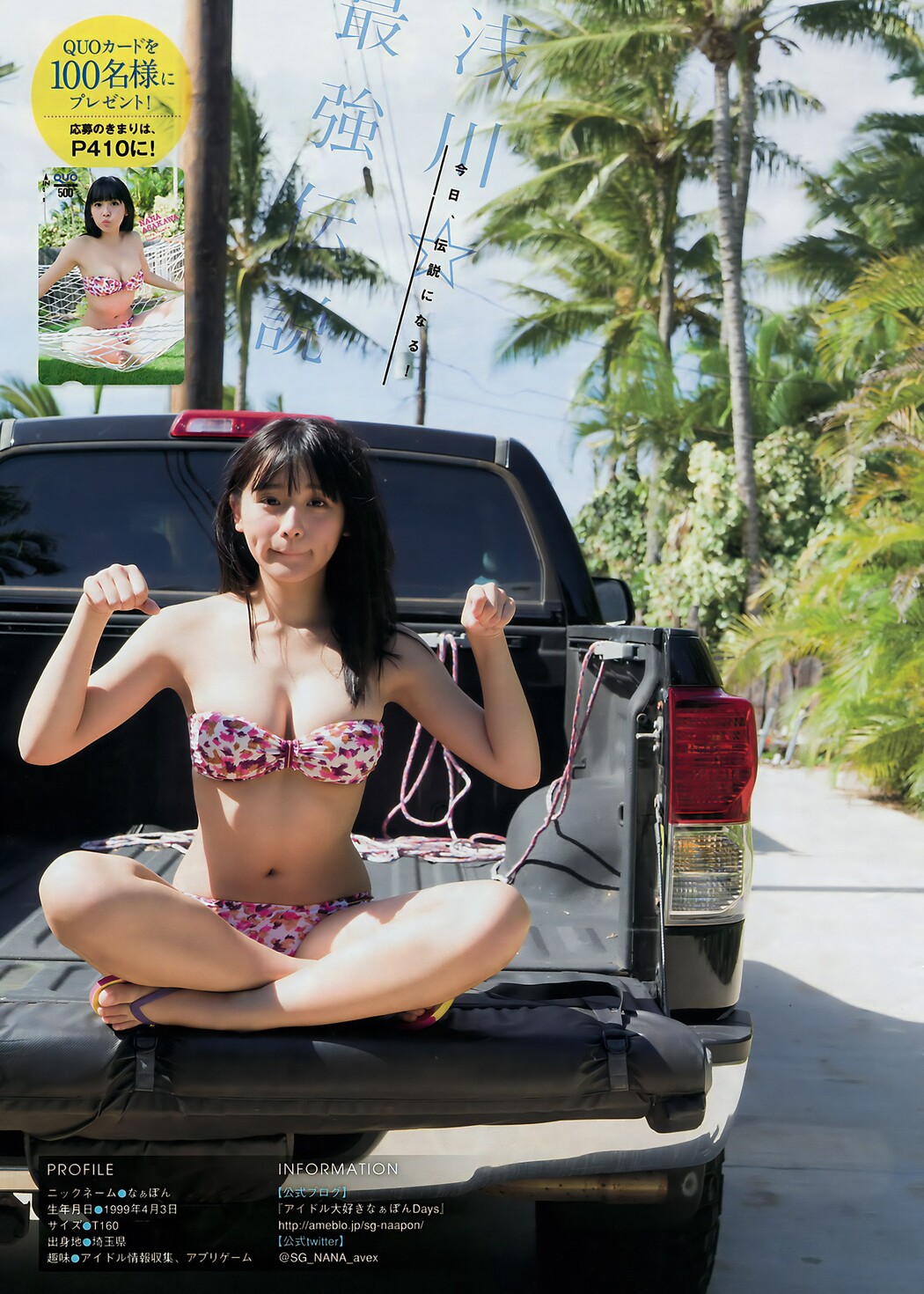 Nana Asakawa 浅川梨奈, Young Magazine 2017 No.05 (ヤングマガジン 2017年5号)