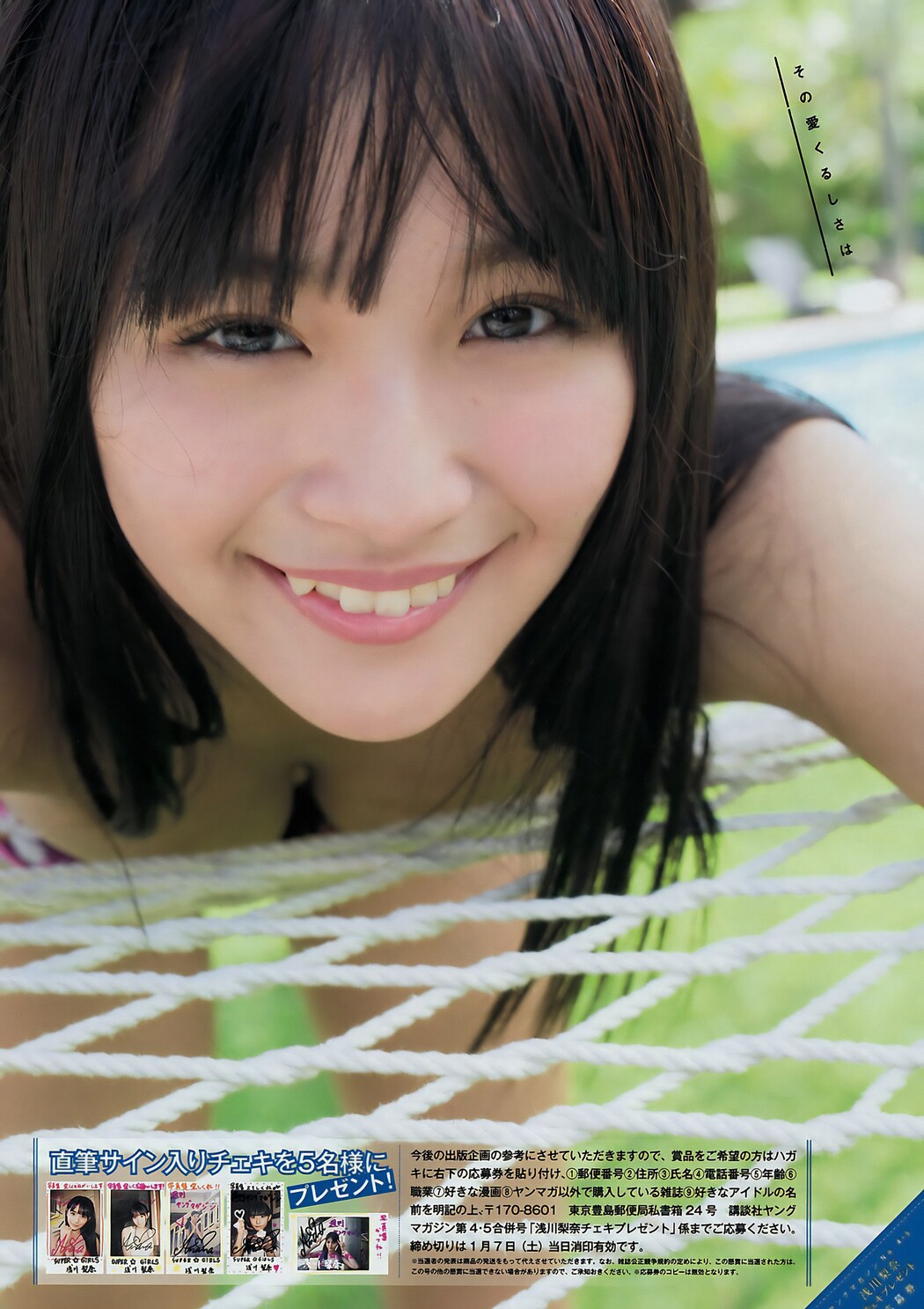 Nana Asakawa 浅川梨奈, Young Magazine 2017 No.05 (ヤングマガジン 2017年5号)