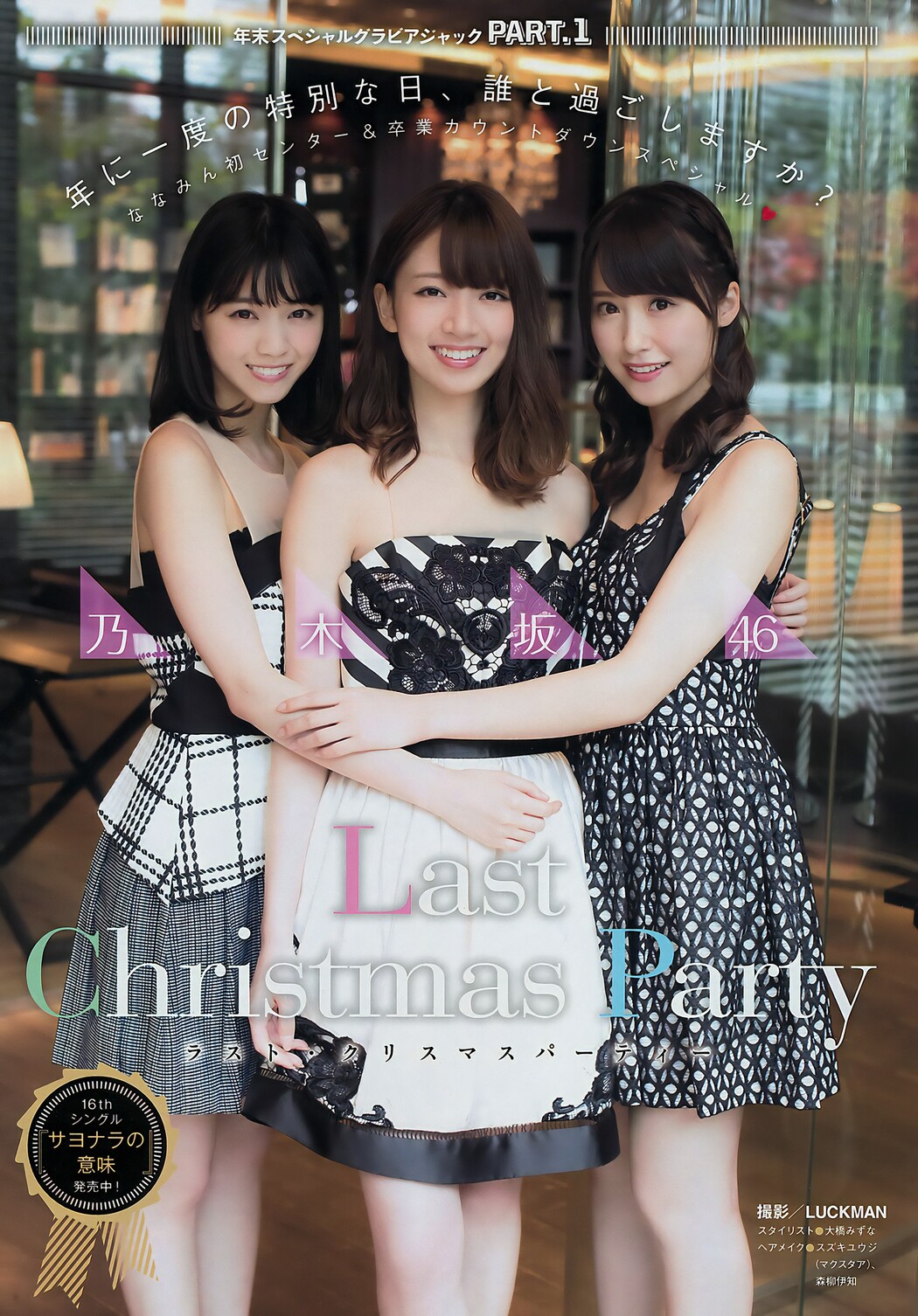 西野七瀬・衛藤美彩・橋本奈々未, Young Magazine 2017 No.03 (ヤングマガジン 2017年3号)