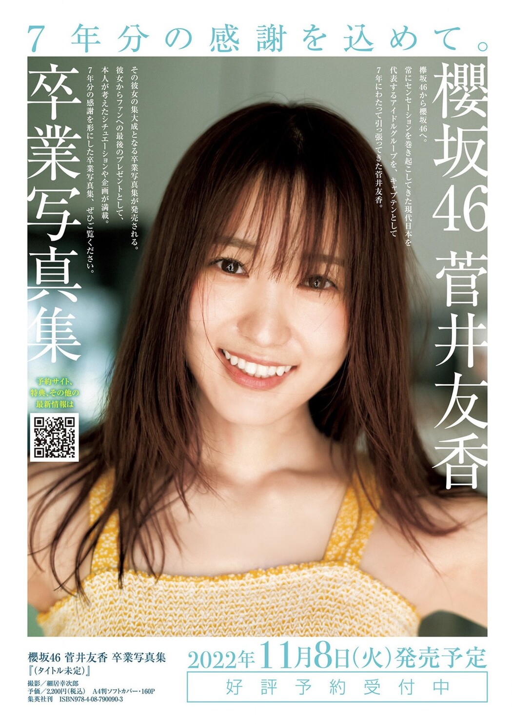 菅井友香・佐藤詩織, Young Magazine 2017 No.06 (ヤングマガジン 2017年6号)