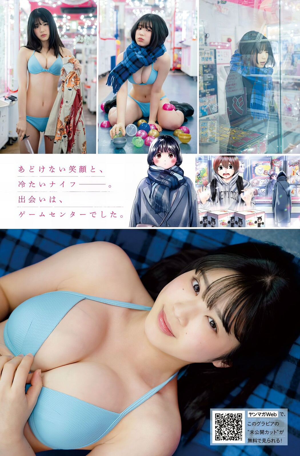 Nanaka Yano 矢野ななか, Young Magazine 2024 No.15 (ヤングマガジン 2024年15号)