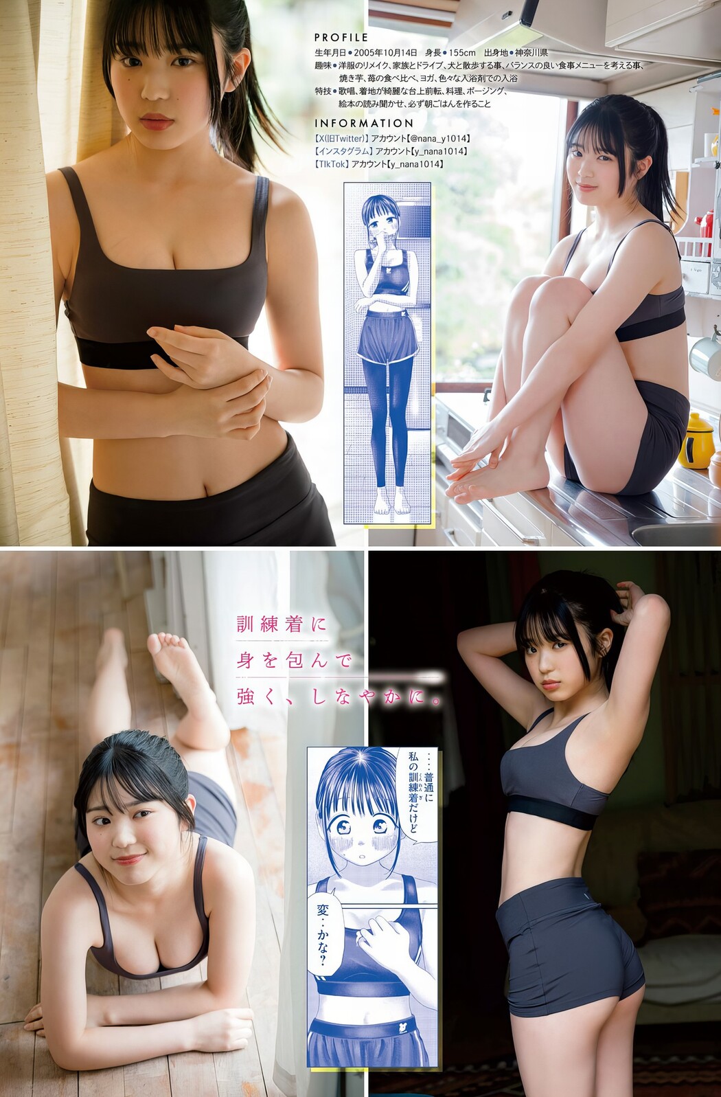Nanaka Yano 矢野ななか, Young Magazine 2024 No.15 (ヤングマガジン 2024年15号)