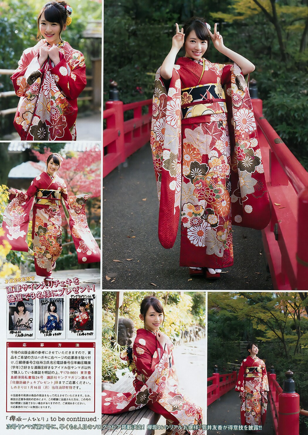 菅井友香・佐藤詩織, Young Magazine 2017 No.06 (ヤングマガジン 2017年6号)