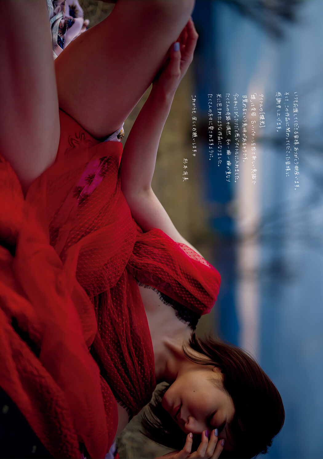 Yumi Sugimoto 杉本有美, 写真集 『 蝶光 』 Set.02